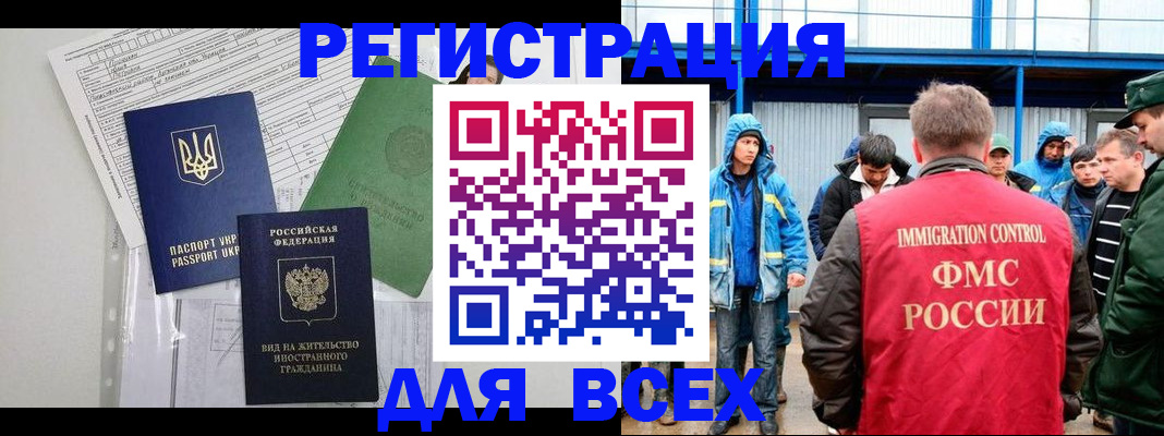 прописка для работы в Киржаче